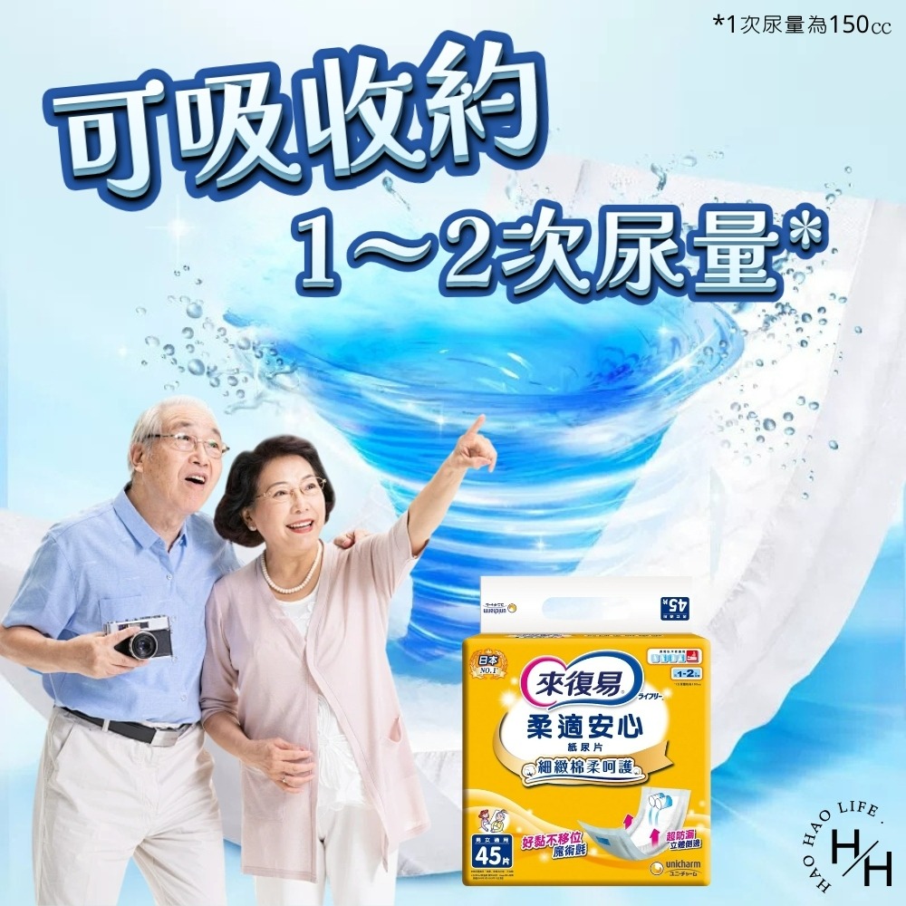 現貨快出【來復易】柔適安心尿片(45片/包) 一箱6包 易換式尿片 尿布 成人尿片 來復易-細節圖3