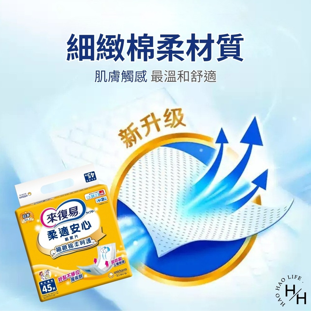 現貨快出【來復易】柔適安心尿片(45片/包) 一箱6包 易換式尿片 尿布 成人尿片 來復易-細節圖4