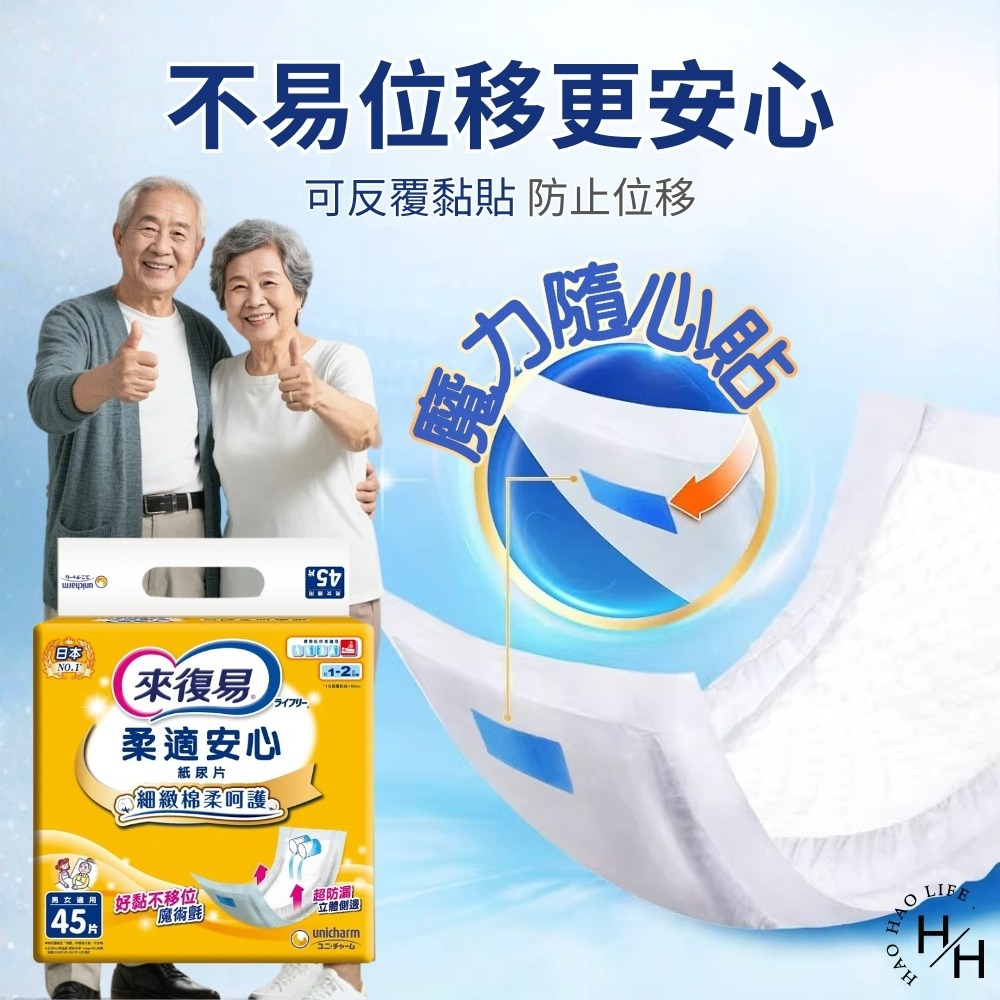 現貨快出【來復易】柔適安心尿片(45片/包) 一箱6包 易換式尿片 尿布 成人尿片 來復易-細節圖5