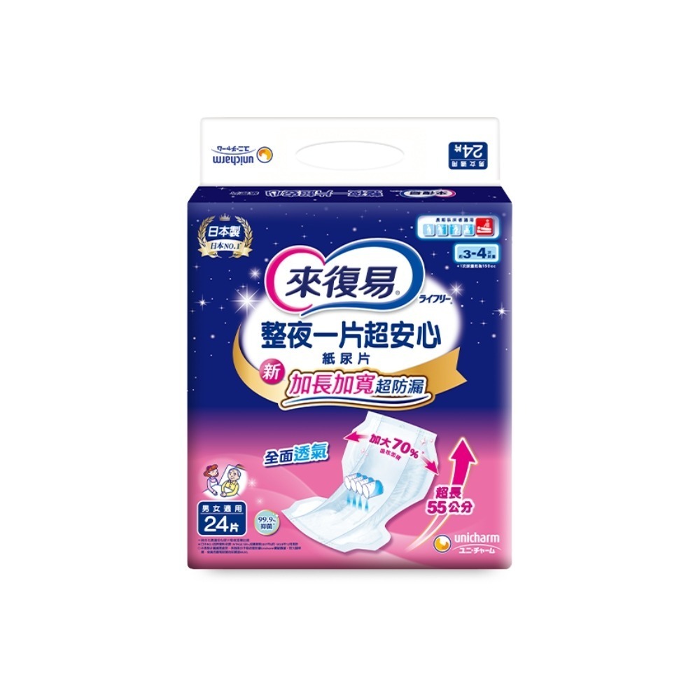 現貨快出【來復易】柔適安心/輕柔安心尿片(45片/包)整夜一片就安心紙尿片(33片/包)超安心(24片/包)成人尿布-細節圖4