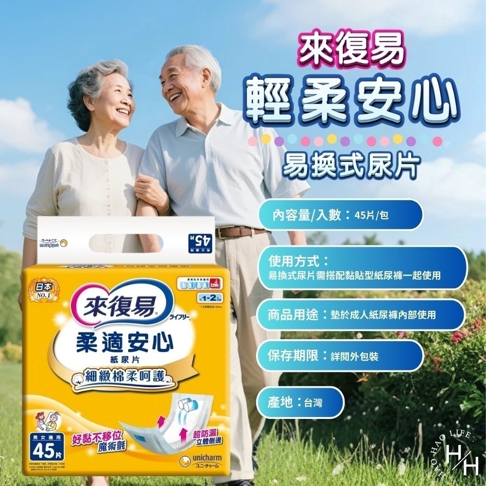 現貨快出【來復易】柔適安心/輕柔安心尿片(45片/包)整夜一片就安心紙尿片(33片/包)超安心(24片/包)成人尿布-細節圖8