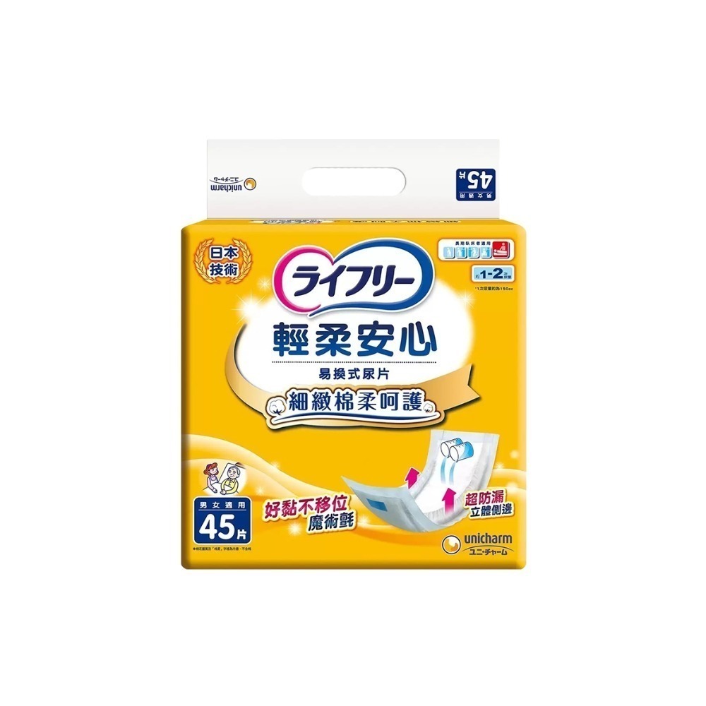一包入x45片 輕柔安心