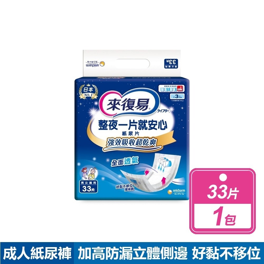 整夜一片就安心紙尿片(33片/包)