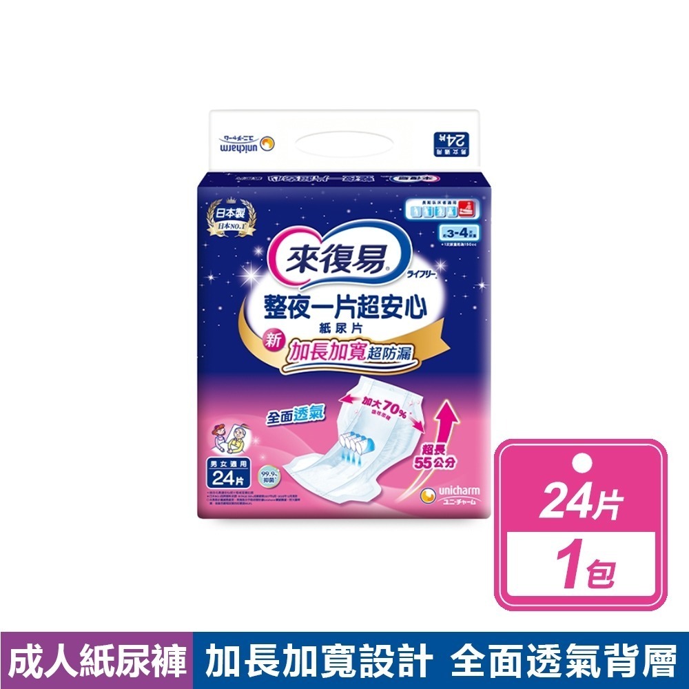 現貨快出【來復易】柔適安心/輕柔安心尿片(45片/包)整夜一片就安心紙尿片(33片/包)超安心(24片/包)成人尿布-規格圖11