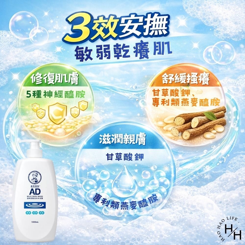 好市多現貨快出【曼秀雷敦】AD 溫和舒敏泡沫沐浴露(1000毫升/瓶) 沐浴乳沐浴露 曼秀雷敦 溫和 好市多 曼秀雷敦-細節圖5