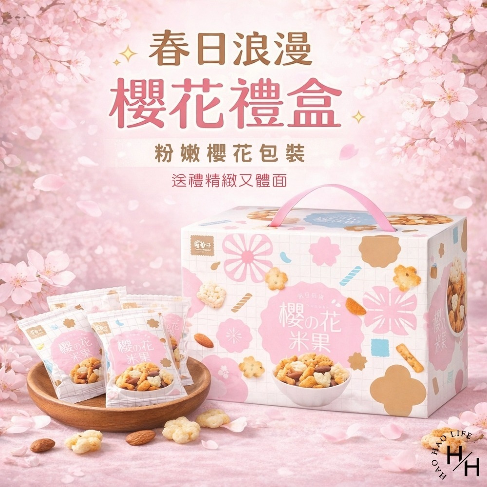 好市多現貨快出【翠果子】櫻花米果禮盒(14公克X20包/盒) 好市多禮盒 送禮禮盒 翠果子 米果 杏仁 米香 點心-細節圖3