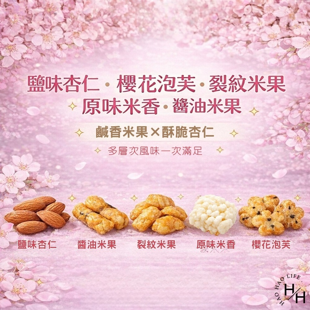 好市多現貨快出【翠果子】櫻花米果禮盒(14公克X20包/盒) 好市多禮盒 送禮禮盒 翠果子 米果 杏仁 米香 點心-細節圖4