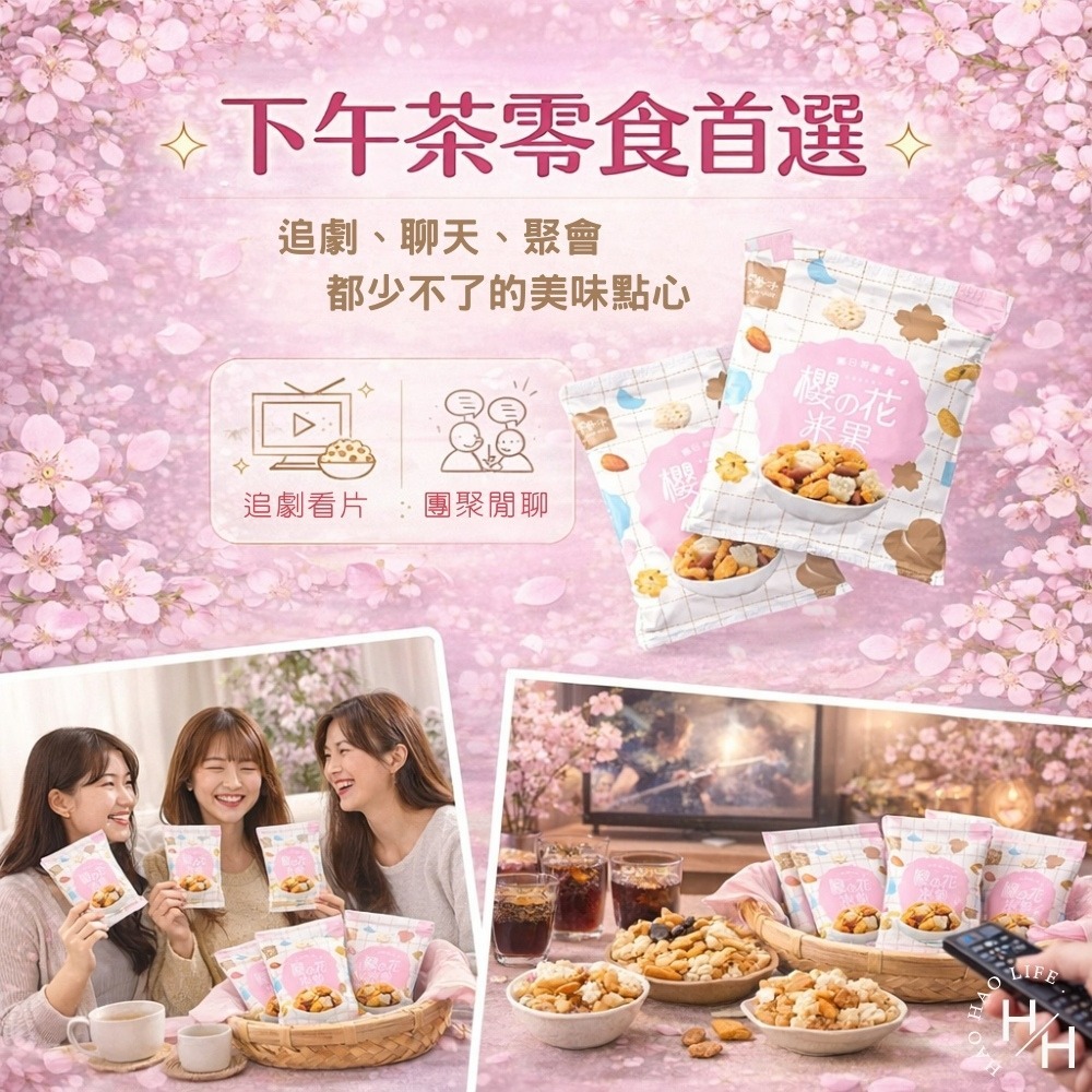好市多現貨快出【翠果子】櫻花米果禮盒(14公克X20包/盒) 好市多禮盒 送禮禮盒 翠果子 米果 杏仁 米香 點心-細節圖6