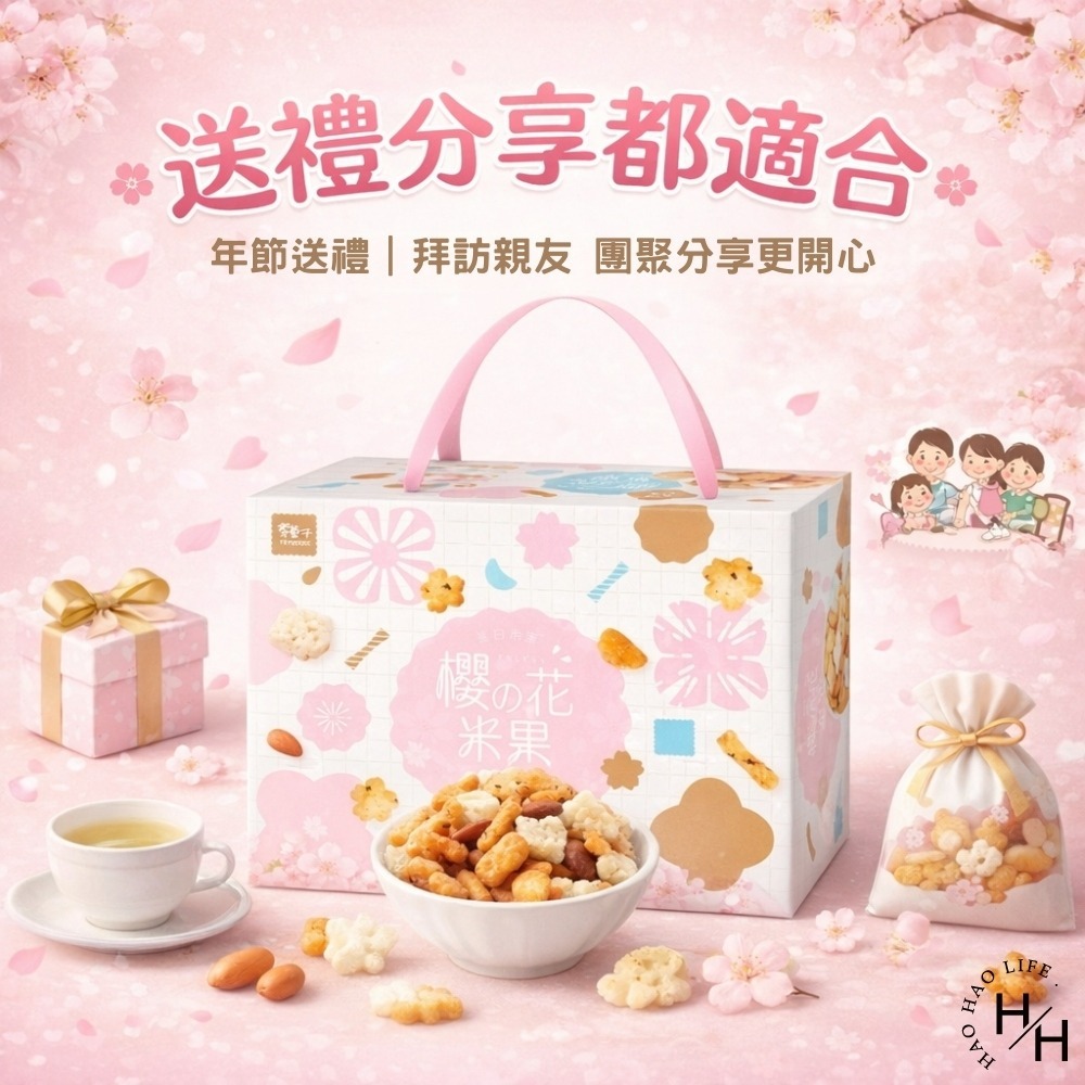 好市多現貨快出【翠果子】櫻花米果禮盒(14公克X20包/盒) 好市多禮盒 送禮禮盒 翠果子 米果 杏仁 米香 點心-細節圖7