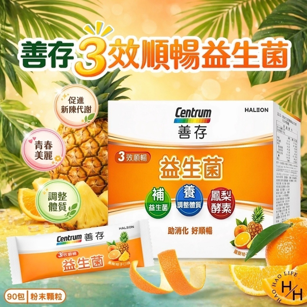 好市多現貨快出【善存】3效順暢益生菌粉末顆粒(90包/盒) 好市多益生菌 善存 益生菌-細節圖2