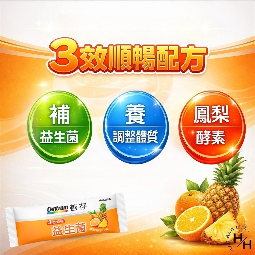 好市多現貨快出【善存】3效順暢益生菌粉末顆粒(90包/盒) 好市多益生菌 善存 益生菌-細節圖3