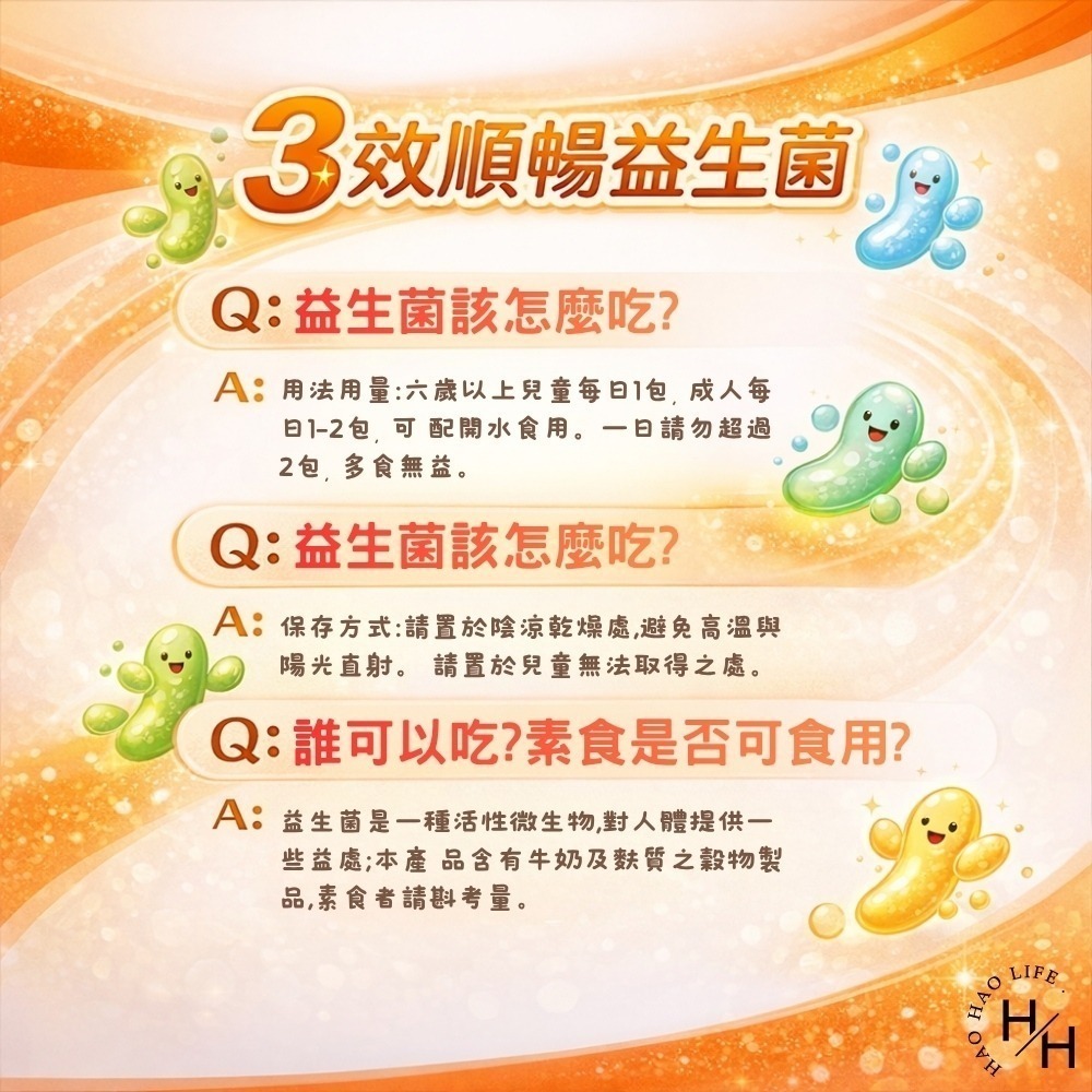 好市多現貨快出【善存】3效順暢益生菌粉末顆粒(90包/盒) 好市多益生菌 善存 益生菌-細節圖7