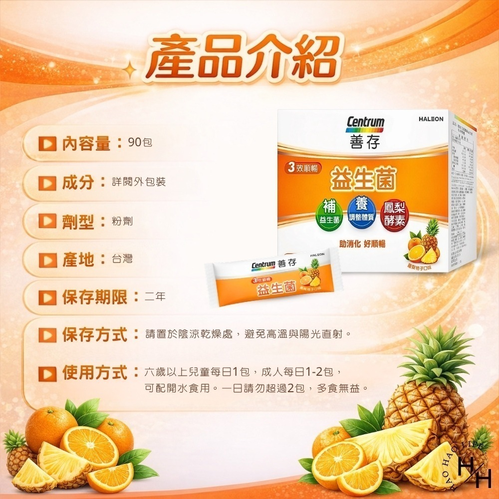 好市多現貨快出【善存】3效順暢益生菌粉末顆粒(90包/盒) 好市多益生菌 善存 益生菌-細節圖8