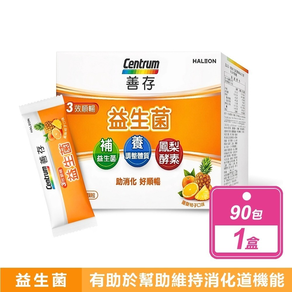 3效順暢益生菌粉末顆粒(90包/盒)