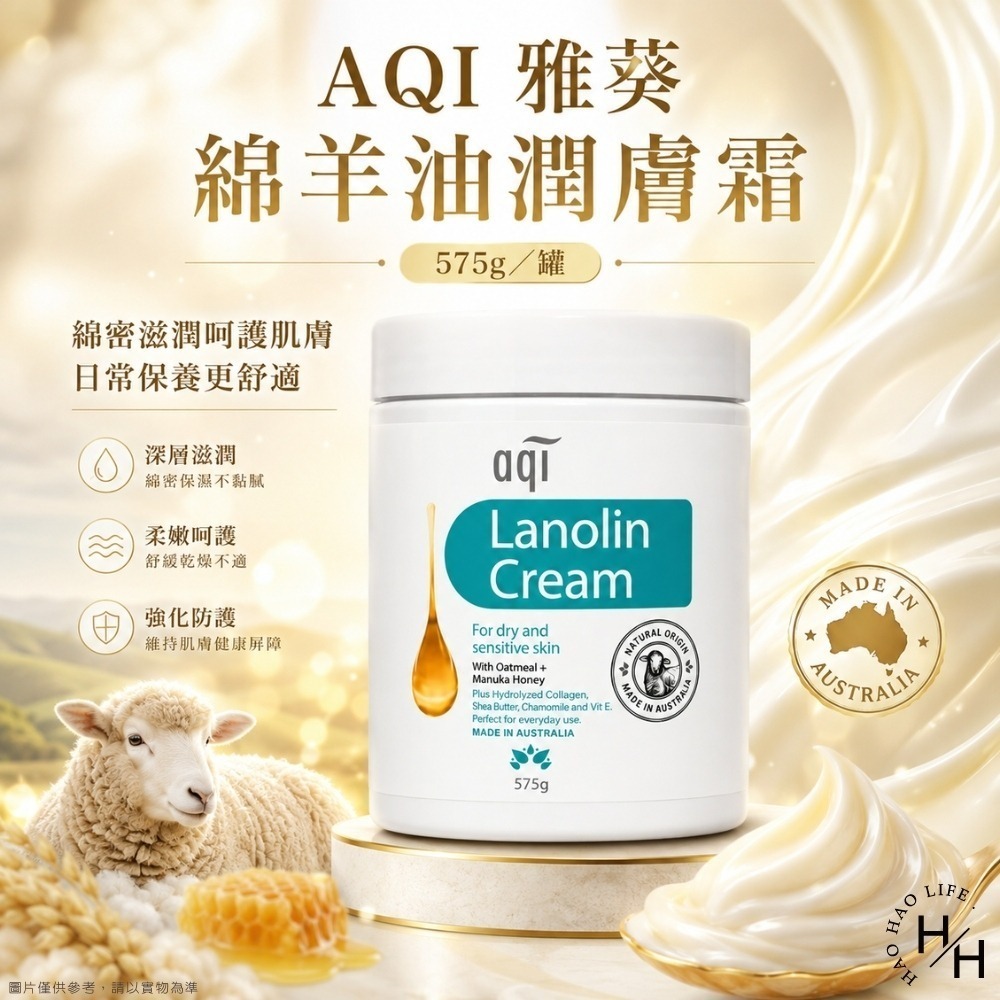 好市多現貨快出【AQI 雅葵】綿羊油潤膚霜(575公克/罐) 好市多乳液 乳液 乳霜 潤膚霜 雅葵 AQI  身體乳-細節圖2