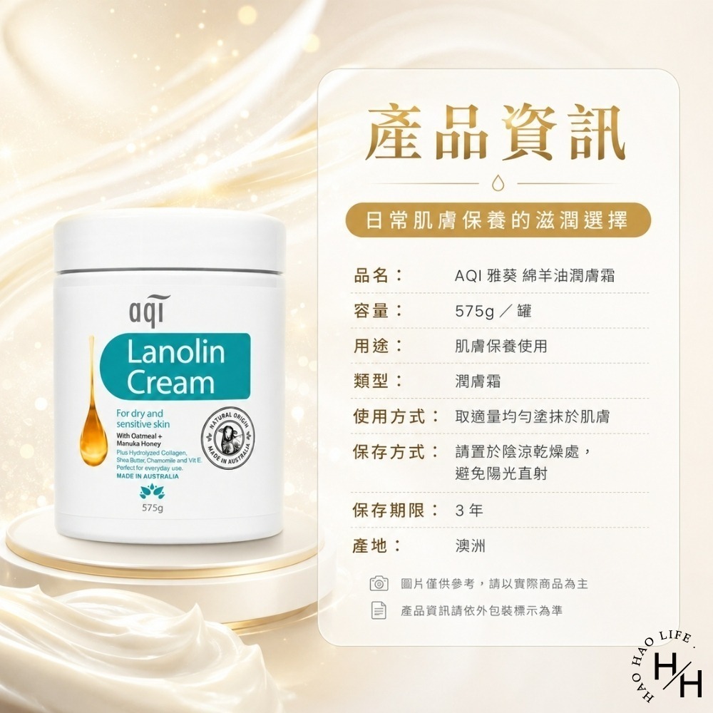 好市多現貨快出【AQI 雅葵】綿羊油潤膚霜(575公克/罐) 好市多乳液 乳液 乳霜 潤膚霜 雅葵 AQI  身體乳-細節圖8
