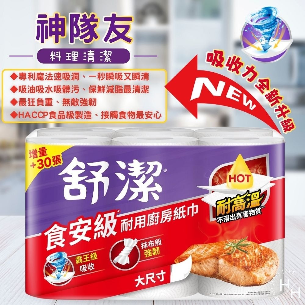 現貨快出【舒潔】食安級耐用廚紙(65張X6捲)廚房紙巾 紙巾 擦手巾 吸油紙巾 捲筒式 衛生紙 廚房-細節圖3