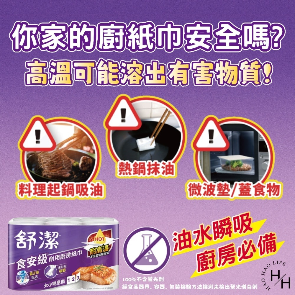 現貨快出【舒潔】食安級耐用廚紙 6串組-(108張X6捲/串)廚房紙巾 紙巾 擦手巾 吸油紙巾 捲筒式 衛生紙 廚房-細節圖4