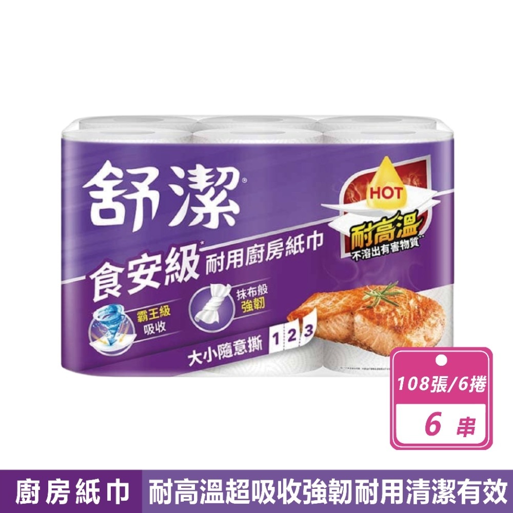 現貨快出【舒潔】食安級耐用廚紙 6串組-(108張X6捲/串)廚房紙巾 紙巾 擦手巾 吸油紙巾 捲筒式 衛生紙 廚房-規格圖8