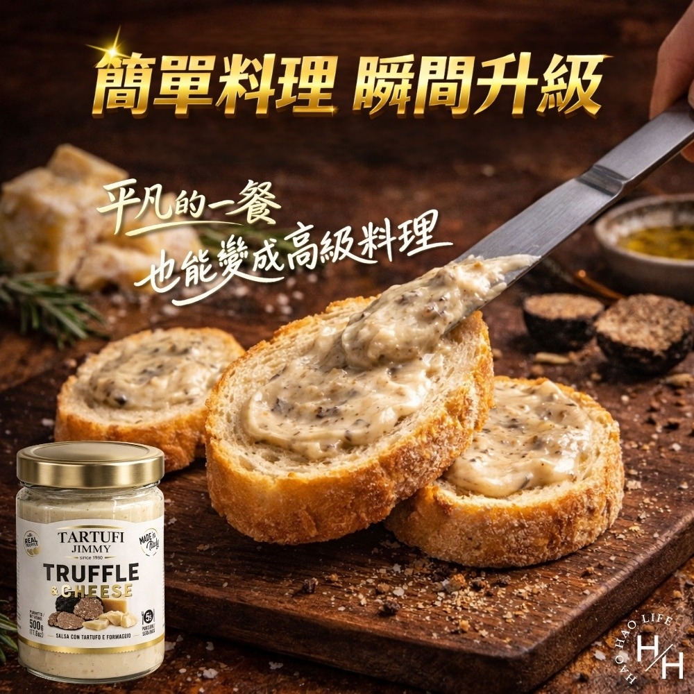 好市多現貨快出【Tartufi Jimmy】松露起司醬(500公克/罐) 好市多起司醬 松露 沾醬 料理 起司 好市多-細節圖5