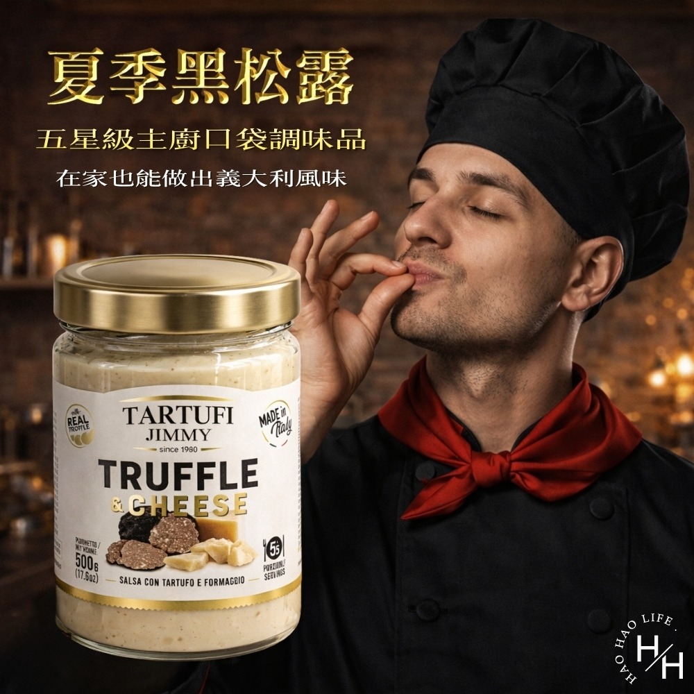 好市多現貨快出【Tartufi Jimmy】松露起司醬(500公克/罐) 好市多起司醬 松露 沾醬 料理 起司 好市多-細節圖6