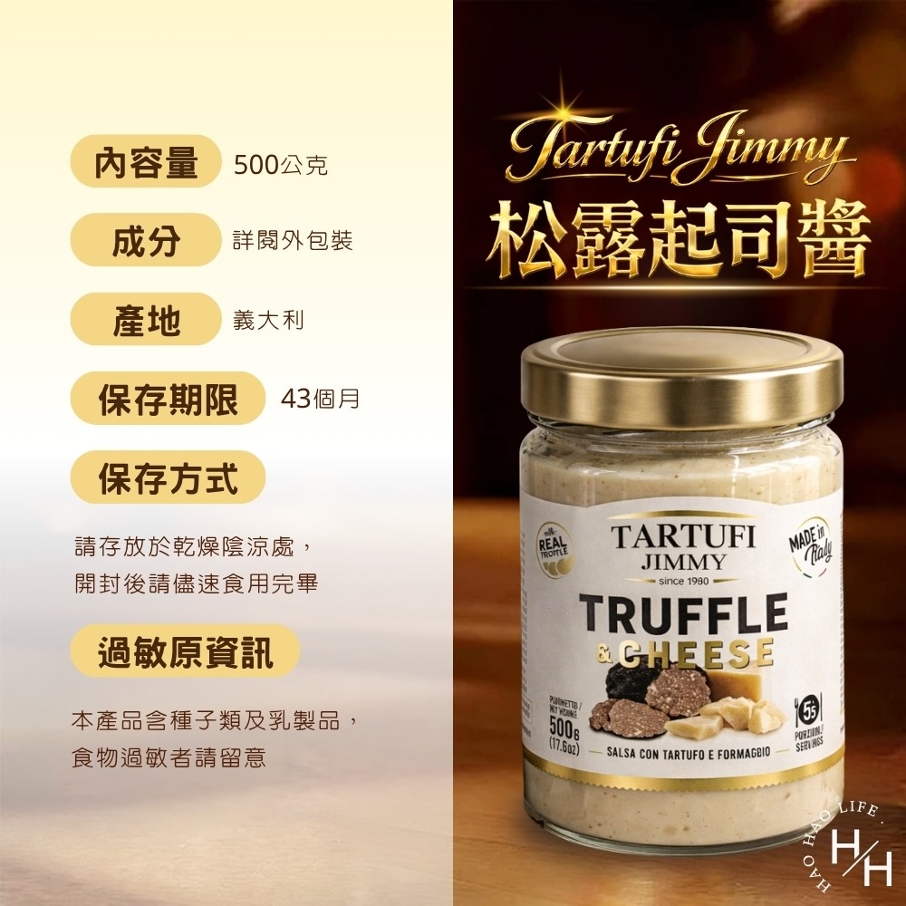 好市多現貨快出【Tartufi Jimmy】松露起司醬(500公克/罐) 好市多起司醬 松露 沾醬 料理 起司 好市多-細節圖8