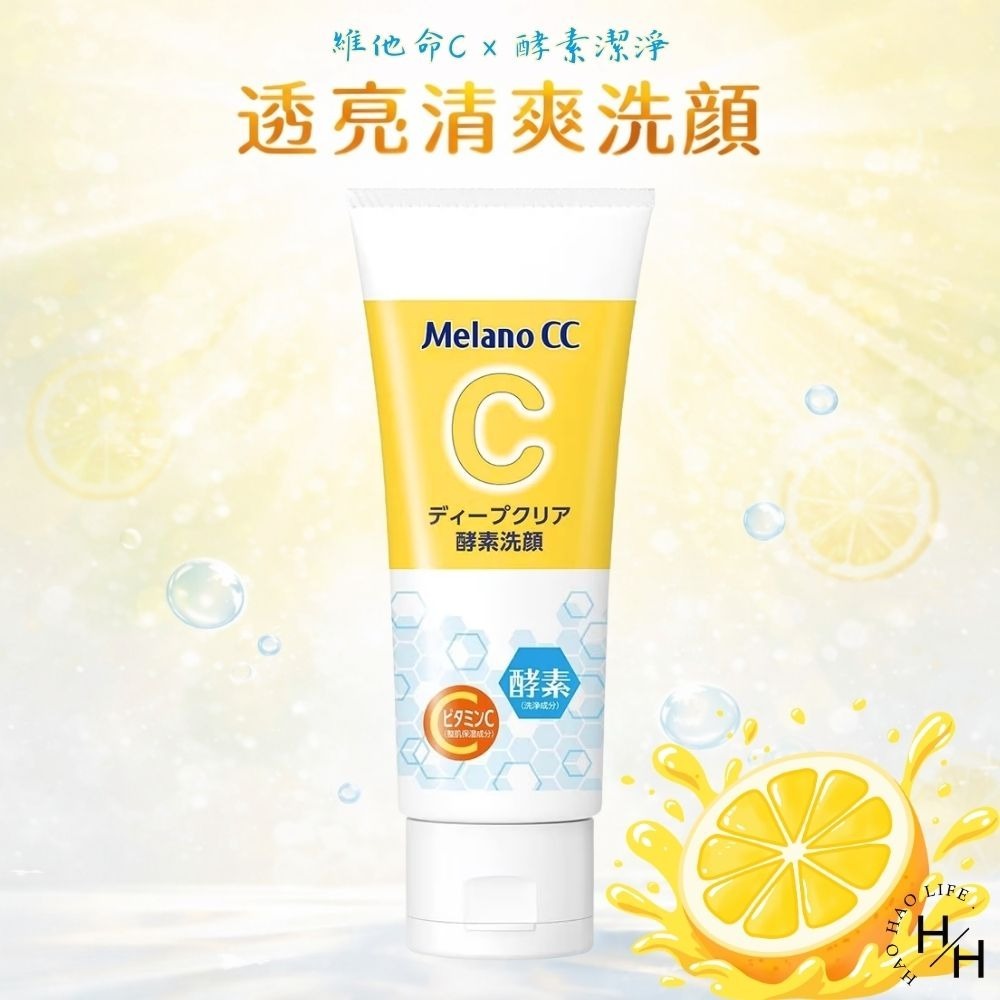 好市多現貨快出【Melano CC】維他命C酵素深層清潔洗面乳(130公克X3入) 好市多洗面乳 洗臉 維他命C 酵素-細節圖3