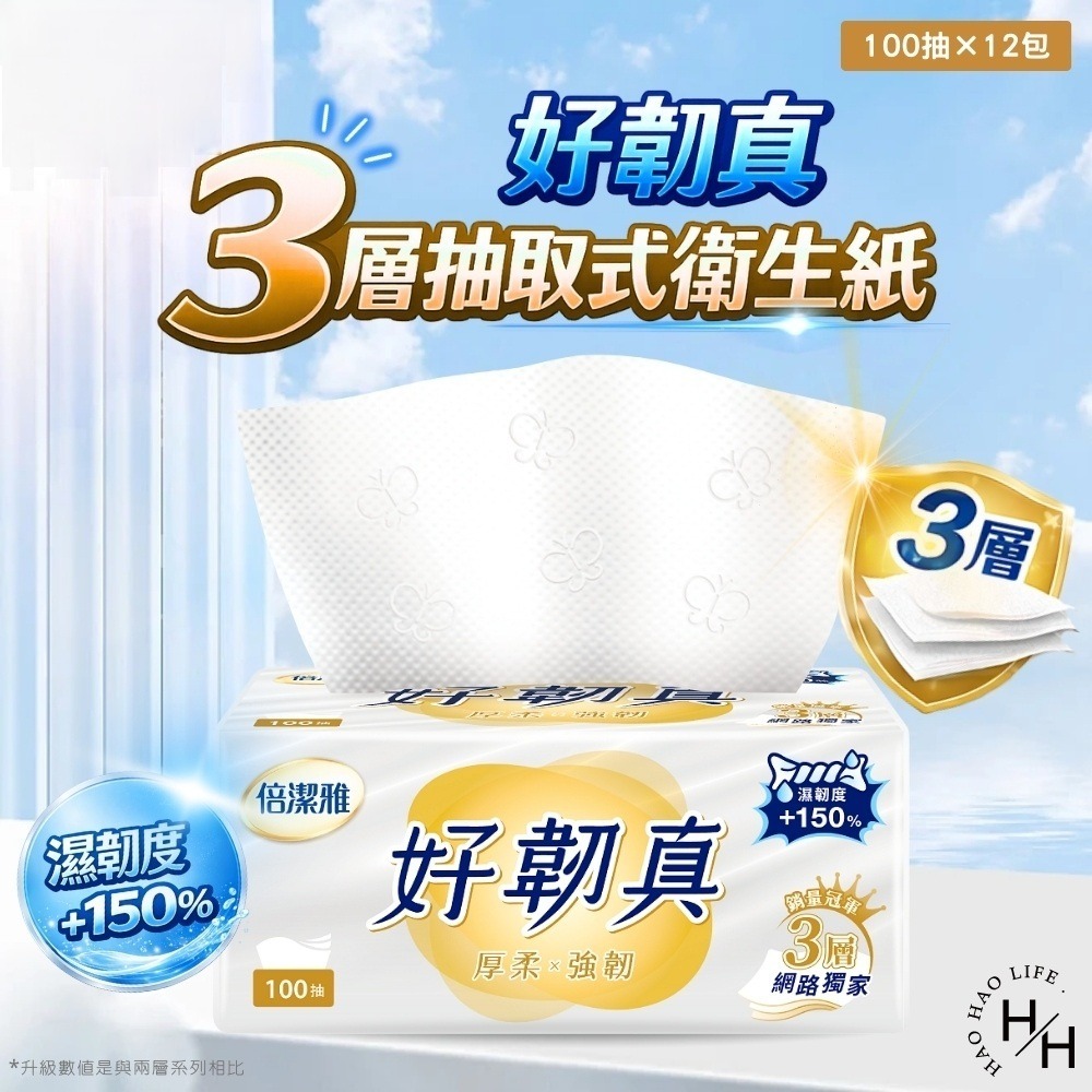 【倍潔雅】好韌真3層抽取式衛生紙PEFC  6串組(100抽x12包/串) 箱購 增厚 天然 純淨 環保 舒適-細節圖2