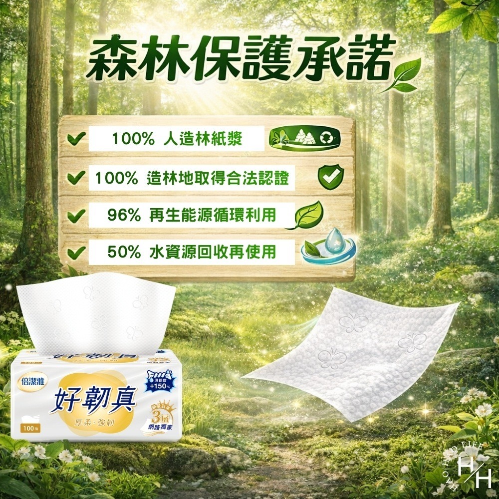 【倍潔雅】好韌真3層抽取式衛生紙PEFC  6串組(100抽x12包/串) 箱購 增厚 天然 純淨 環保 舒適-細節圖6