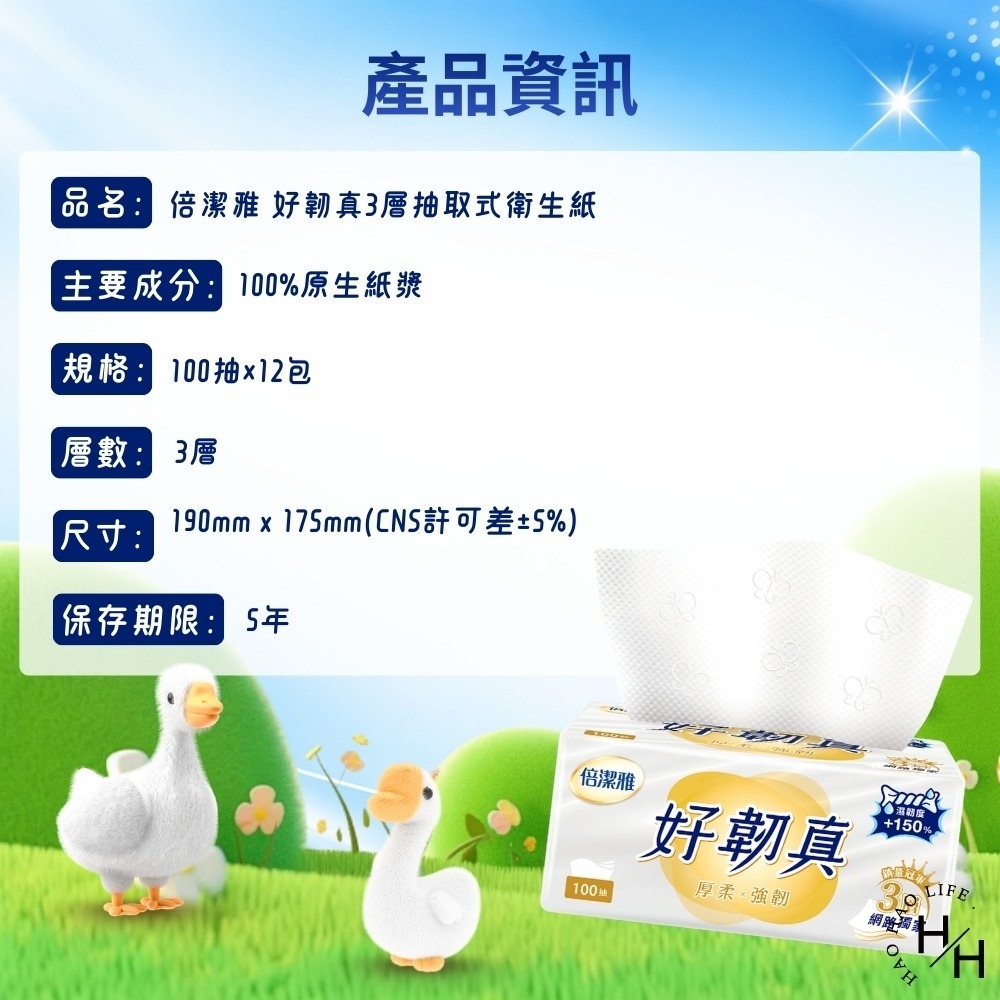 【倍潔雅】好韌真3層抽取式衛生紙PEFC  6串組(100抽x12包/串) 箱購 增厚 天然 純淨 環保 舒適-細節圖8