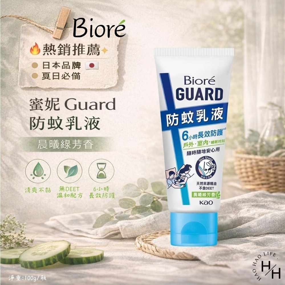 好市多現貨快出【Biore 蜜妮】Guard 防蚊乳液 晨曦綠芳香(100公克/瓶) 好市多防蚊乳液 Biore-細節圖2