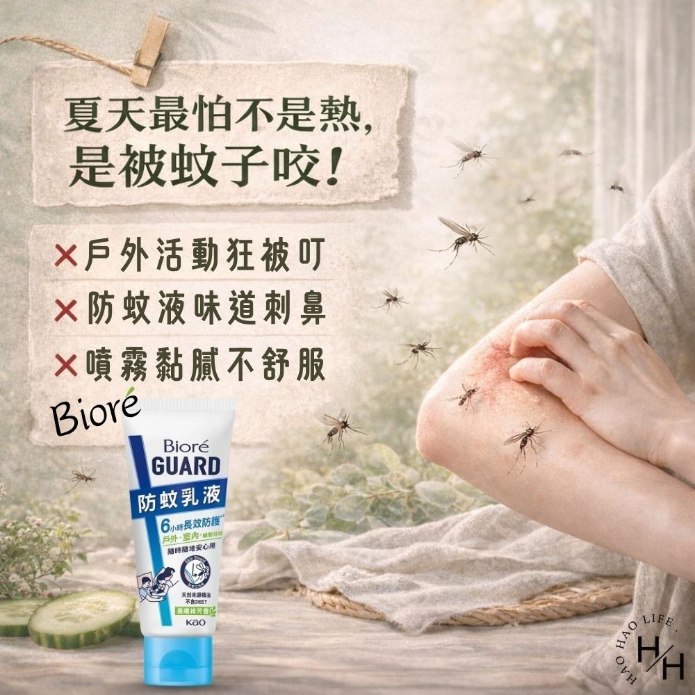 好市多現貨快出【Biore 蜜妮】Guard 防蚊乳液 晨曦綠芳香(100公克/瓶) 好市多防蚊乳液 Biore-細節圖3