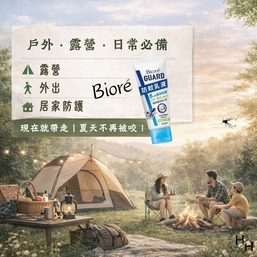 好市多現貨快出【Biore 蜜妮】Guard 防蚊乳液 晨曦綠芳香(100公克/瓶) 好市多防蚊乳液 Biore-細節圖7