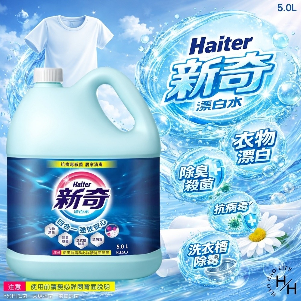 好市多現貨快出【Haiter 新奇】漂白水(5公升/桶) 好市多漂白水 Haiter 新奇-細節圖2