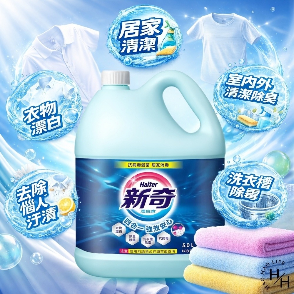 好市多現貨快出【Haiter 新奇】漂白水(5公升/桶) 好市多漂白水 Haiter 新奇-細節圖3