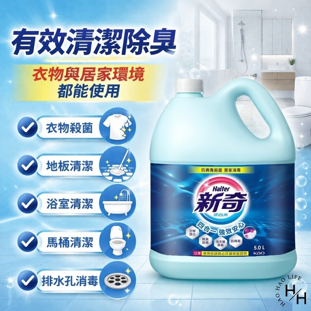 好市多現貨快出【Haiter 新奇】漂白水(5公升/桶) 好市多漂白水 Haiter 新奇-細節圖5