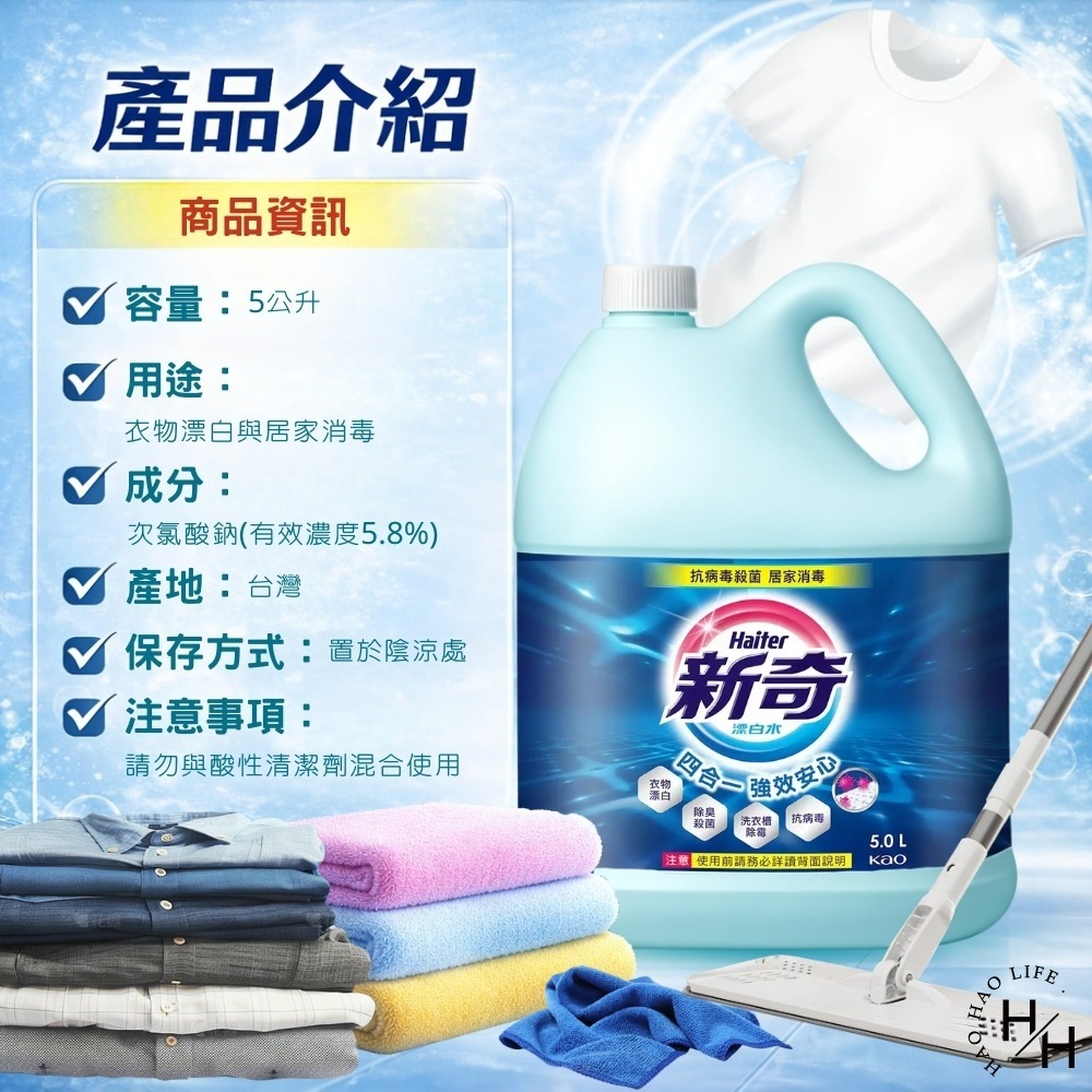 好市多現貨快出【Haiter 新奇】漂白水(5公升/桶) 好市多漂白水 Haiter 新奇-細節圖8