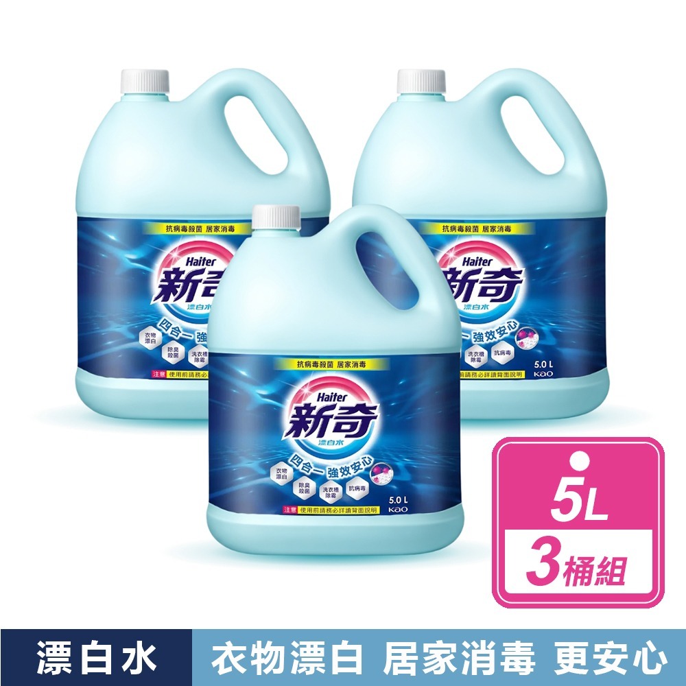 好市多現貨快出【Haiter 新奇】漂白水(5公升/桶) 好市多漂白水 Haiter 新奇-規格圖8
