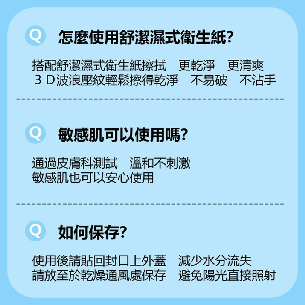 【舒潔】濕式女性專用濕巾(40抽X12包/箱) 箱購 衛生紙 濕紙巾 紙巾-細節圖8