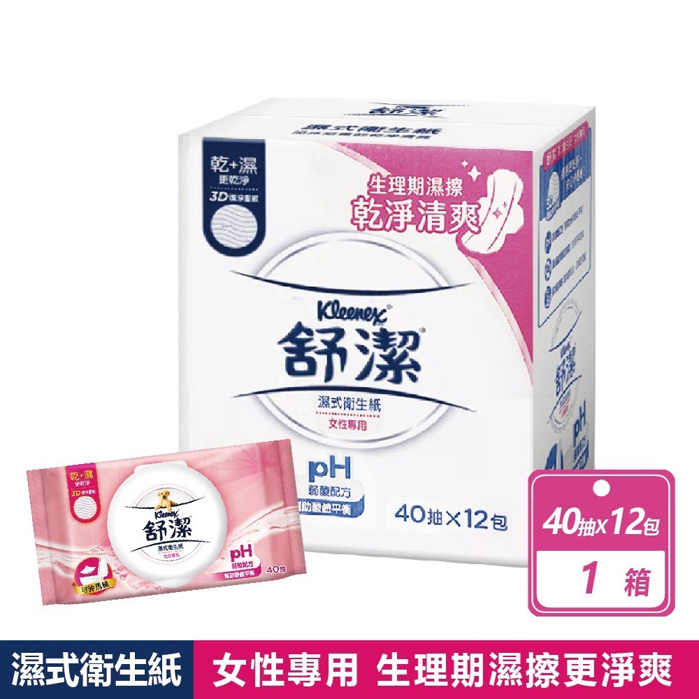 【舒潔】濕式女性專用濕巾(40抽X12包/箱) 箱購 衛生紙 濕紙巾 紙巾-規格圖8