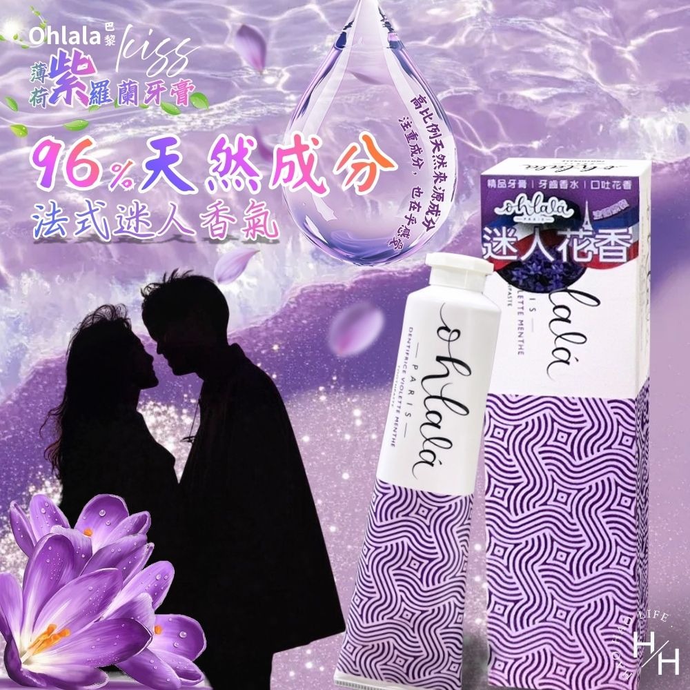 現貨快出【巴黎Ohlala】kiss牙膏75ml-薄荷紫羅蘭 口腔清新 薄荷 木糖醇 美白 牙膏-細節圖3