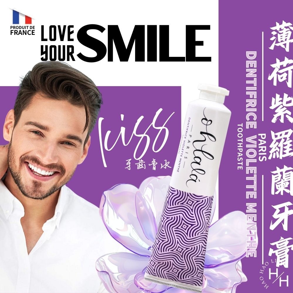 現貨快出【巴黎Ohlala】kiss牙膏75ml-薄荷紫羅蘭 口腔清新 薄荷 木糖醇 美白 牙膏-細節圖4