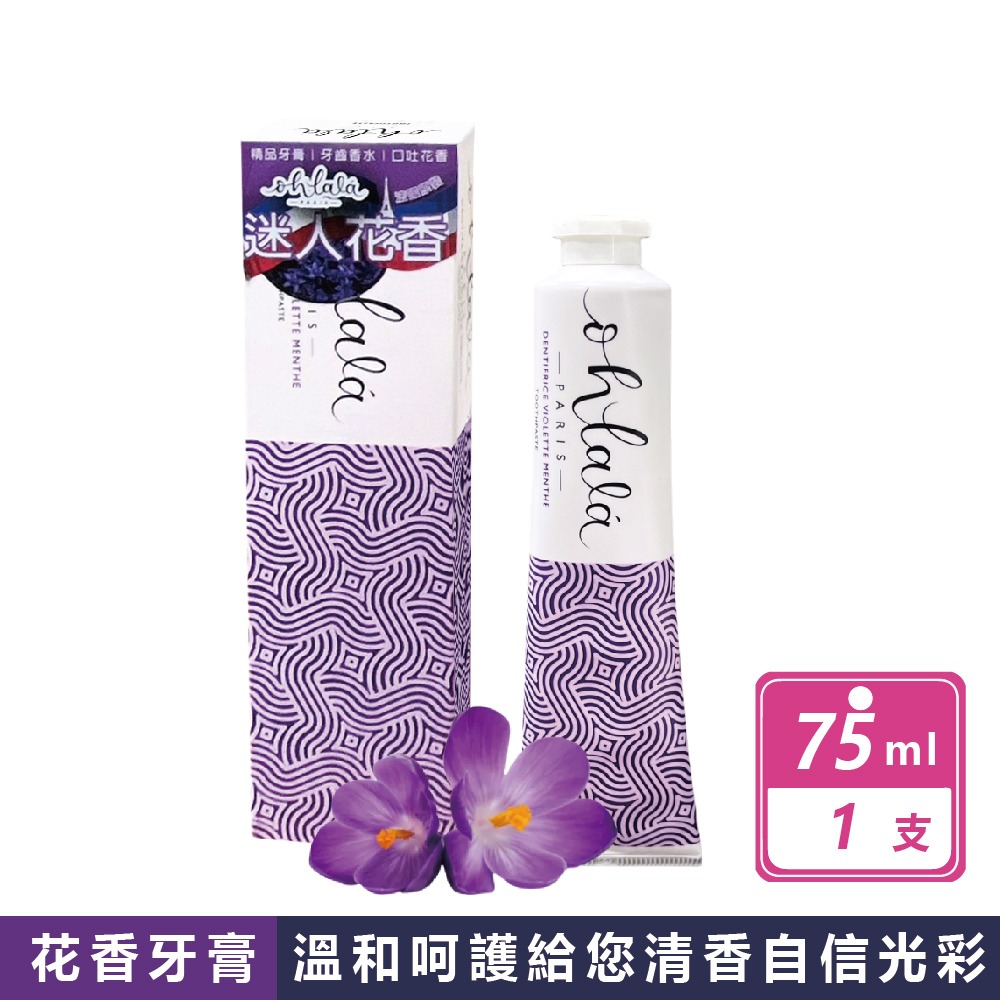 現貨快出【巴黎Ohlala】kiss牙膏75ml-薄荷紫羅蘭 口腔清新 薄荷 木糖醇 美白 牙膏-規格圖8