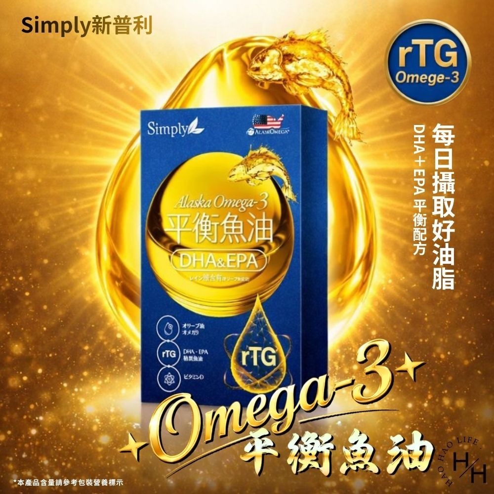 【Simply新普利】 Omega-3平衡魚油(10顆/盒) 魚油 Simply 新普利  Omega-3 保健-細節圖2