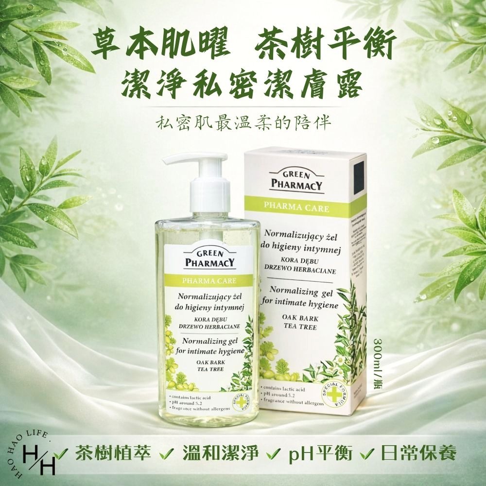 【GREEN PHARMACY草本肌曜 】茶樹平衡潔淨私密潔膚露(300ml/罐) 茶樹 私密處清潔 草本肌曜 私密處-細節圖2