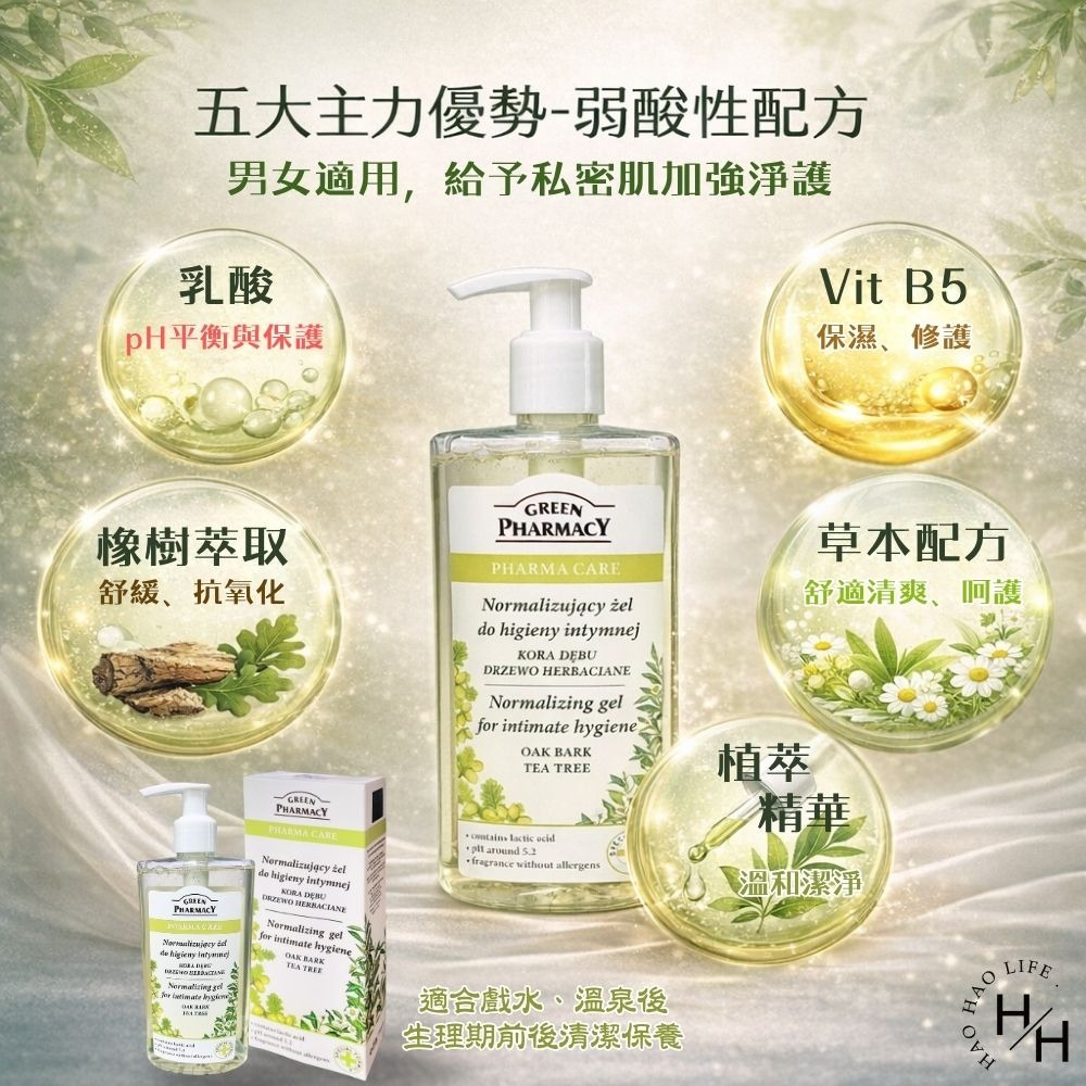 【GREEN PHARMACY草本肌曜 】茶樹平衡潔淨私密潔膚露(300ml/罐) 茶樹 私密處清潔 草本肌曜 私密處-細節圖3