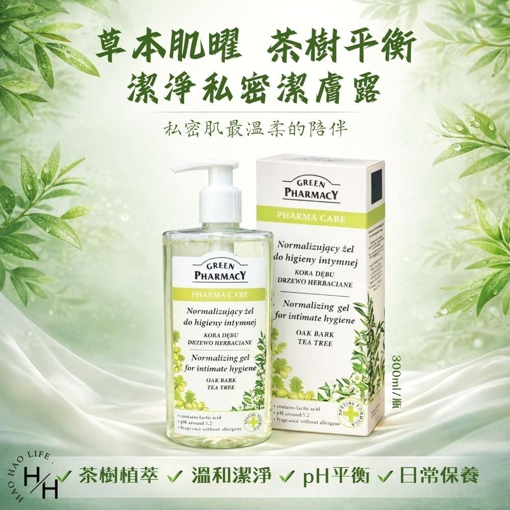 【GREEN PHARMACY草本肌曜 】茶樹平衡潔淨私密潔膚露(300ml/罐) 茶樹 草本肌曜 私密處-細節圖2