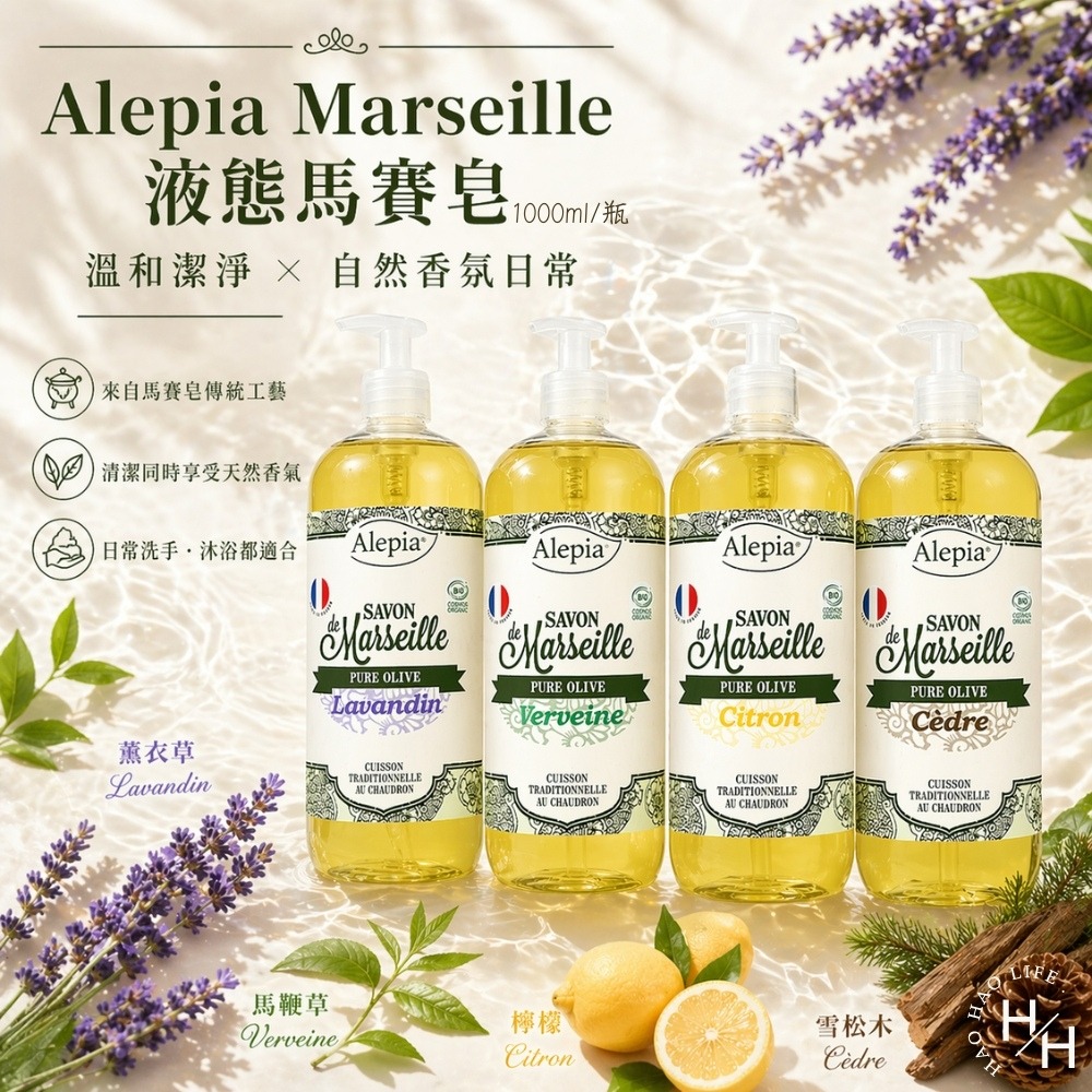 好市多現貨快出【Alepia Marseille】液態馬賽皂-四款任選(1000毫升/瓶) 洗手乳 沐浴乳 全身清潔-細節圖2