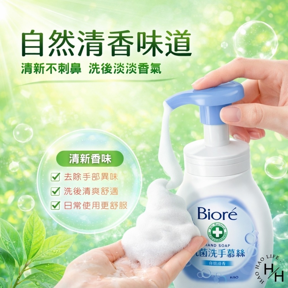 好市多現貨快出【Biore 蜜妮】抗菌洗手慕絲 自然清香(280ml/入) 洗手乳 慕絲 Biore 蜜妮 COSTCO-細節圖6