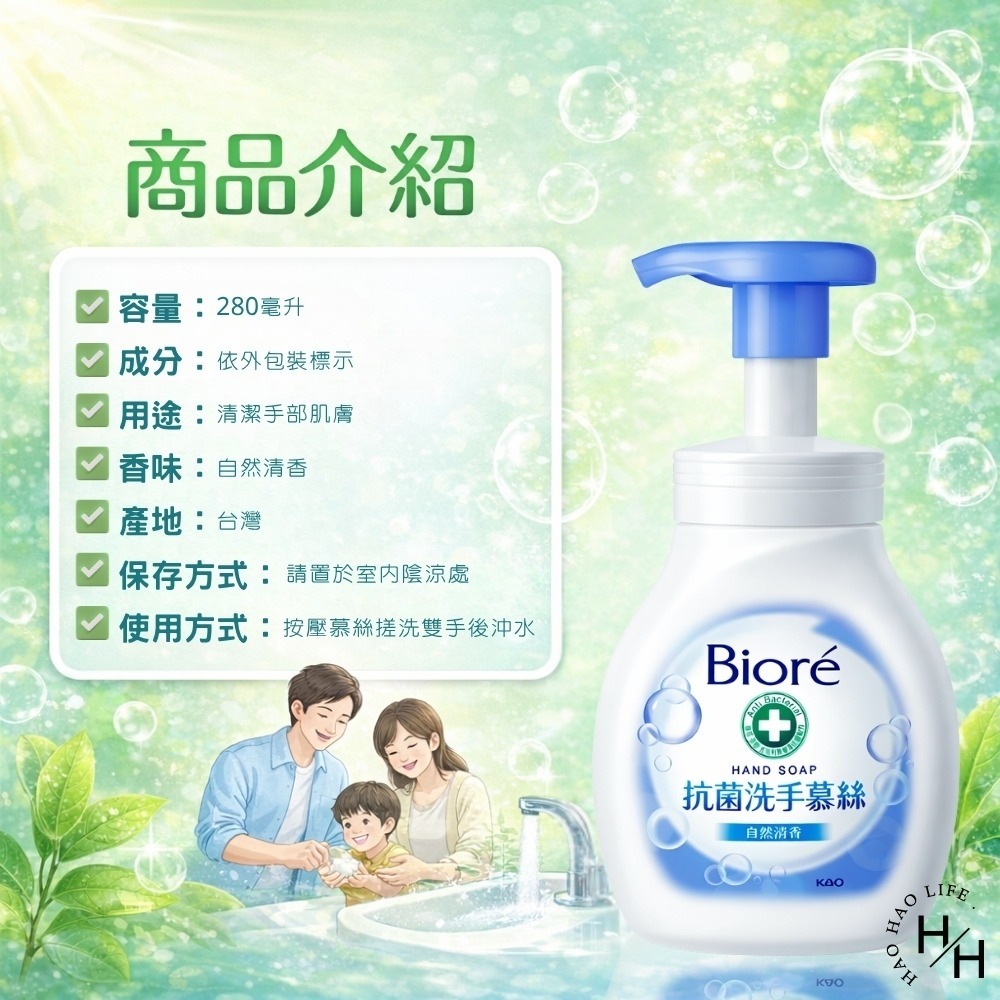 好市多現貨快出【Biore 蜜妮】抗菌洗手慕絲 自然清香(280ml/入) 洗手乳 慕絲 Biore 蜜妮 COSTCO-細節圖8